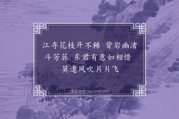 严嵩《和太宰紫岩送春四首·其二》