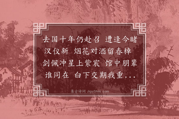 严嵩《送黄少司徒》