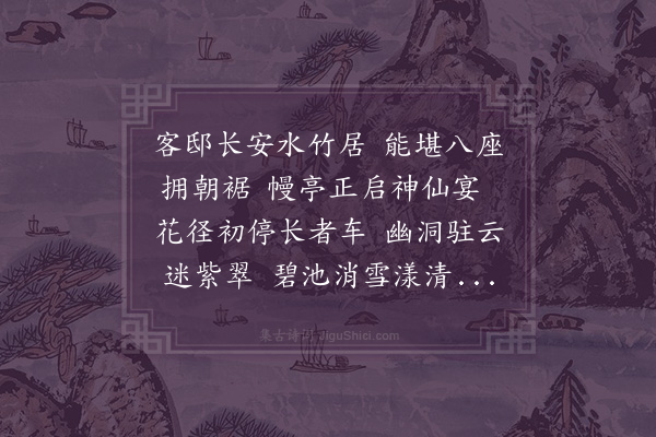 严嵩《正月七日翰林诸寮于敝寓山池为瀛洲之会阄韵得七言近体二章·其二》