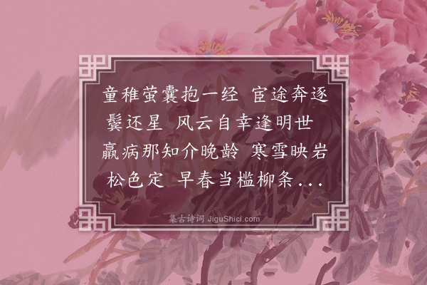 严嵩《生日自述·其一》