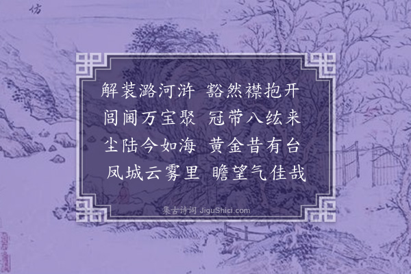 严嵩《潞河》