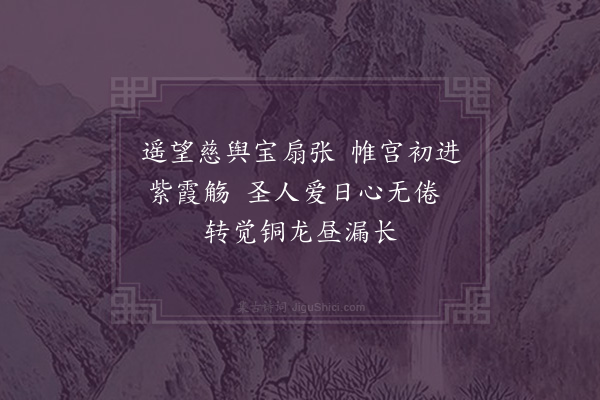 严嵩《圣驾朝陵歌·其七》