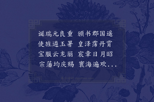 严嵩《皇储大庆侍读屠文升告赐汴藩便道过家省觐赋赠》