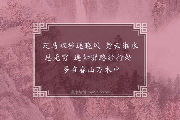 严嵩《送杨惟明》