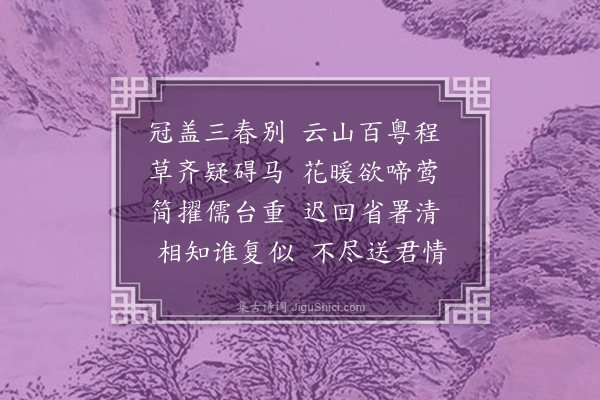 严嵩《送李正郎之广右提学》