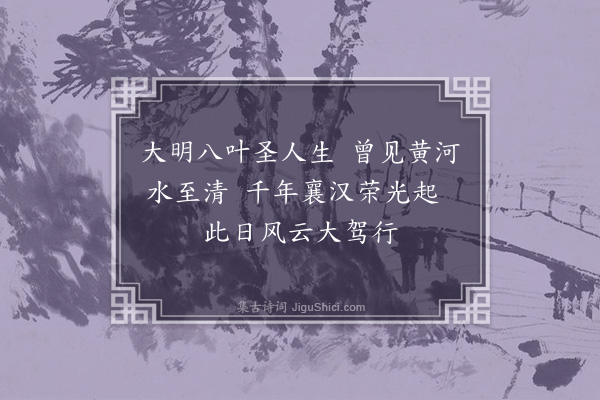 严嵩《河上歌·其一》