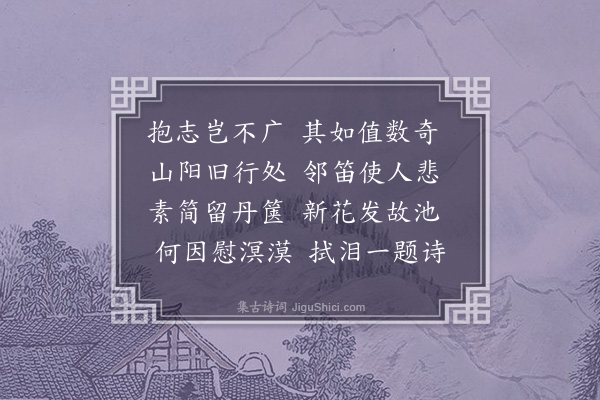 严嵩《钱子中挽诗》