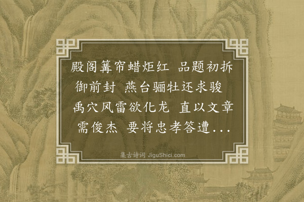 严嵩《辛丑三月十七日直宿无逸殿奉旨同阁老翟公详定进士试卷遂命充读卷官故事礼卿不得预此盖特命云》