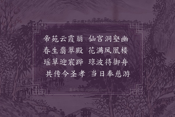 严嵩《赐游清馥殿·其一》