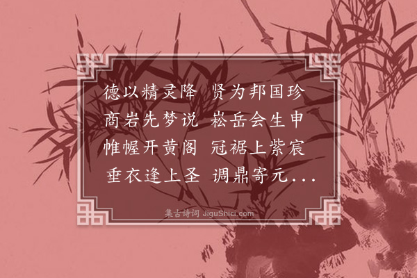 严嵩《少师桂翁寿诗》