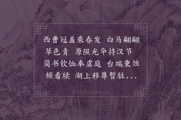 严嵩《送敖刑部两浙虑囚》