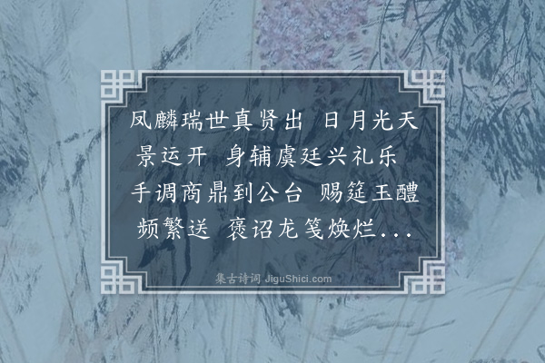 严嵩《奉次少师桂翁赐宴纪恩·其一》