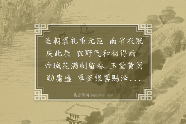 严嵩《奉次少师桂翁赐宴纪恩·其二》