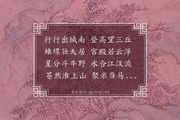 贝琼《次韵张师广助教登雨花台·其一》