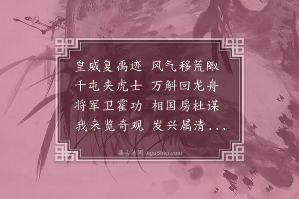 贝琼《次韵张师广助教登雨花台·其二》