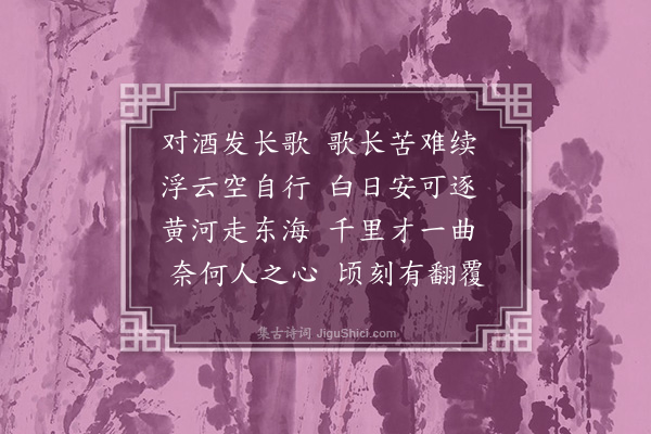 贝琼《古意三首·其二》