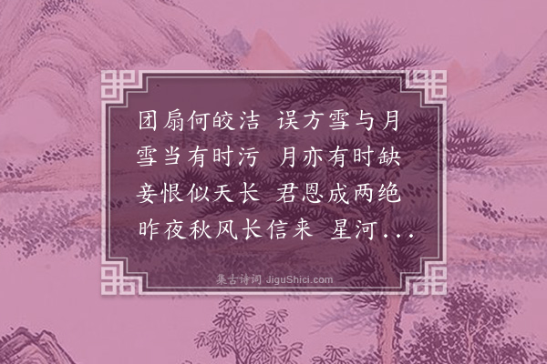 贝琼《团扇词》