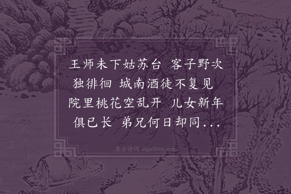 贝琼《三月晦日》