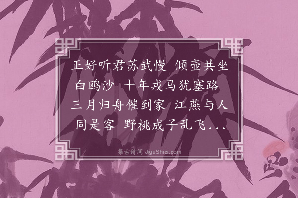 贝琼《送凌彦冲归杭》