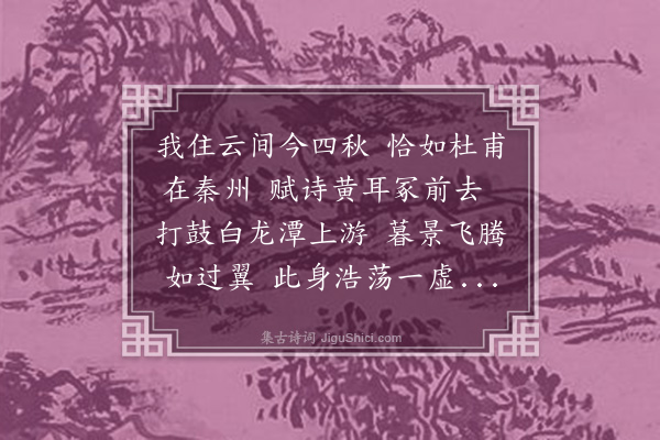 贝琼《遣兴》