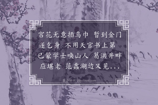 贝琼《发春试笔》