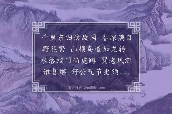 贝琼《送吕元归四明》