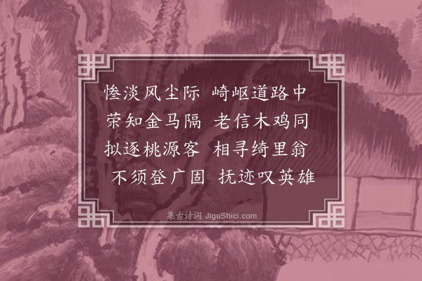 贝琼《送王宗成归越·其二》