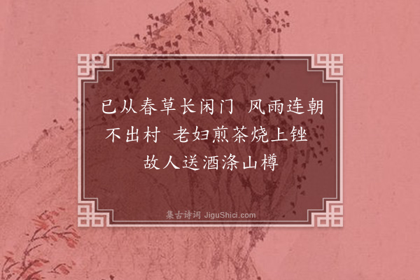 贝琼《城南绝句·其三》