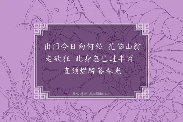 贝琼《清明日·其二》