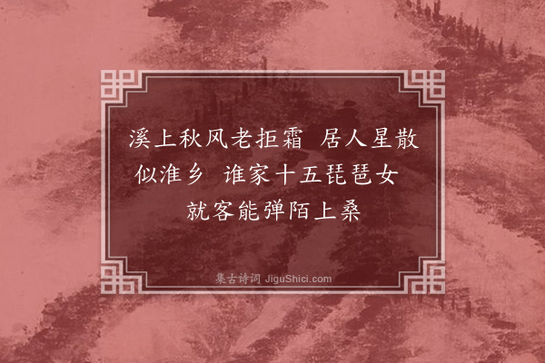 贝琼《东村漫兴·其一》