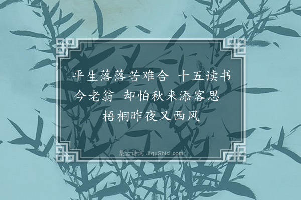 贝琼《漫成·其三》