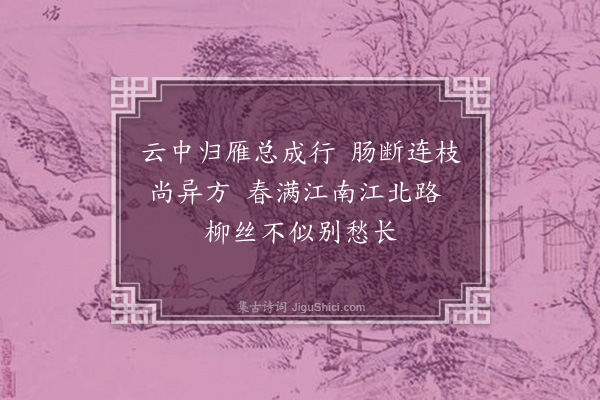 贝琼《送成德琦兄北归》