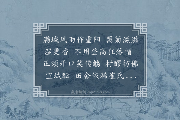 丘浚《重阳·其二·九日》