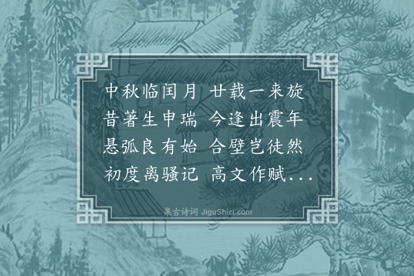 董其昌《寿沈文学》