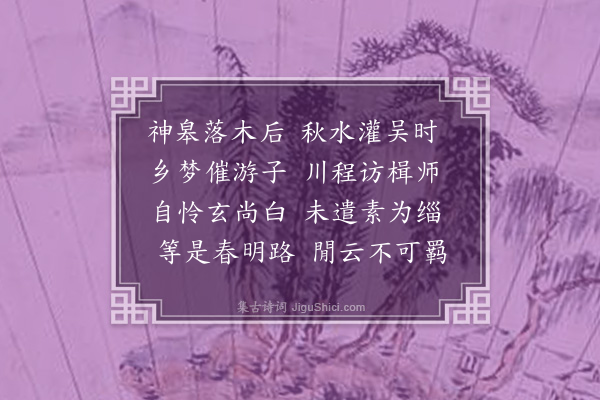 董其昌《送陆伯生归吴》