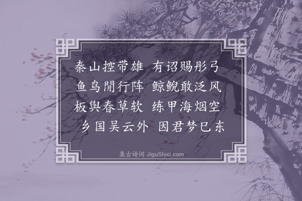 董其昌《长安送李参戎》