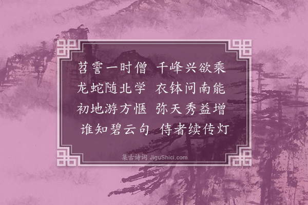 董其昌《送僧》