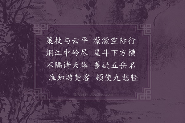 董其昌《游匡山》