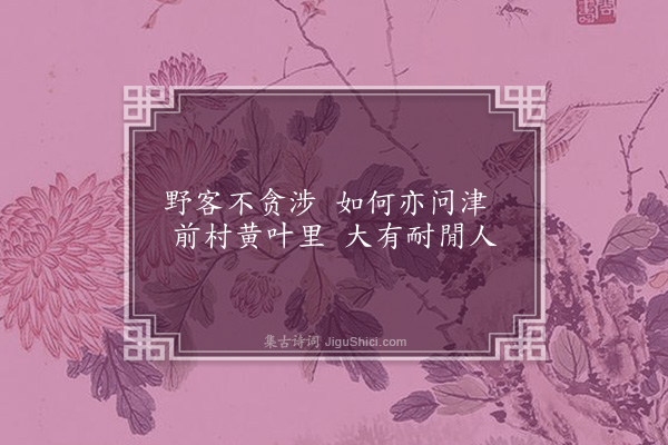 董其昌《题画共十六首·其十一》