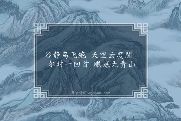 董其昌《题画共十六首·其十六》