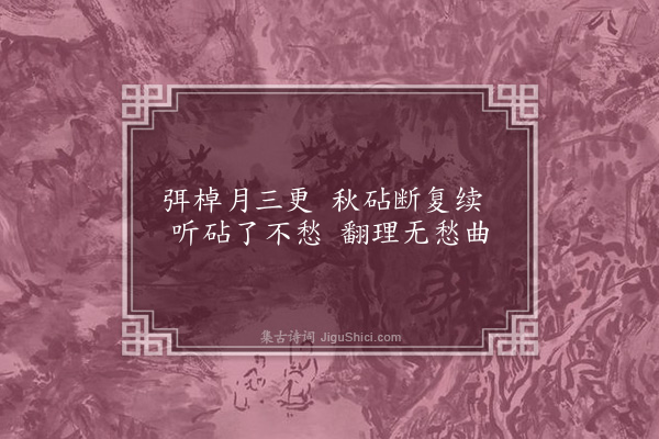 董其昌《题画杂诗·其三》