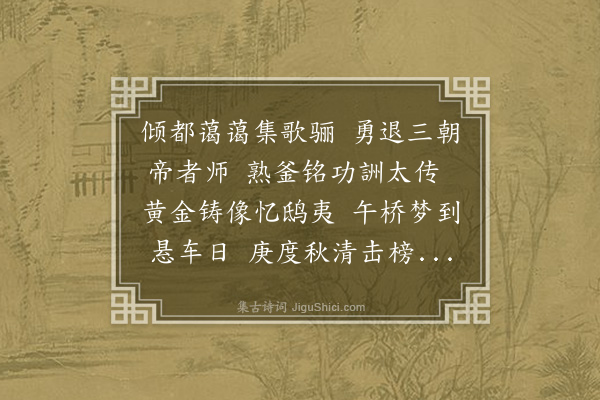 董其昌《送叶少师归闽四首·其一》