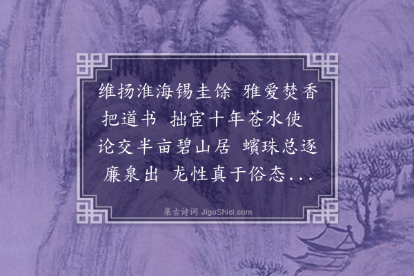 董其昌《送许使君》