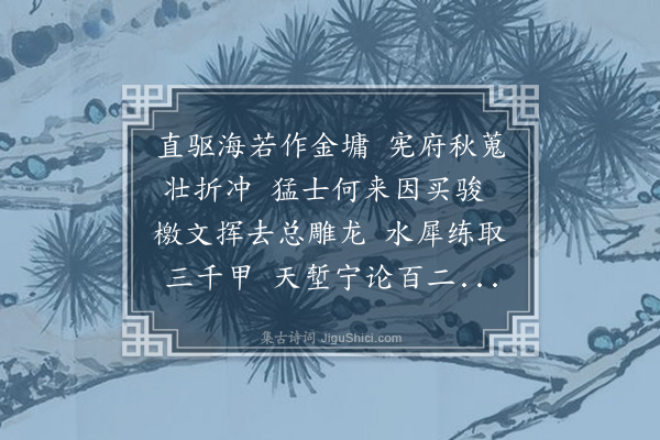 董其昌《赠尹惺麓参知阅兵海上四首·其二》