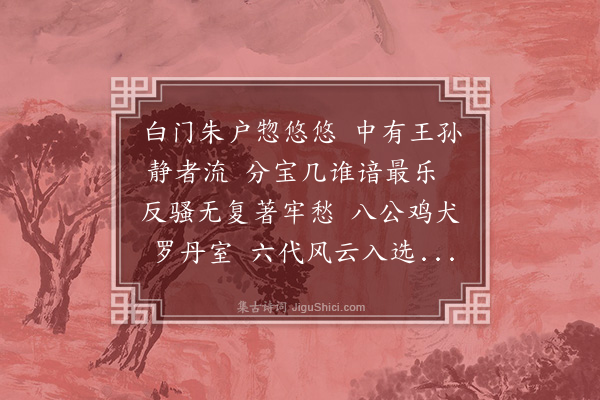 董其昌《赠巨源宗侯》