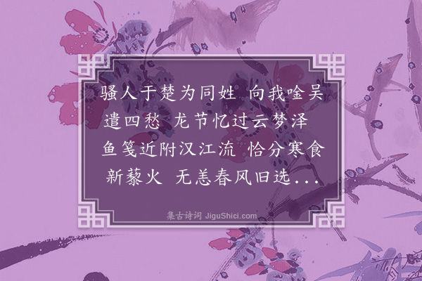 董其昌《入楚詶诸王孙》