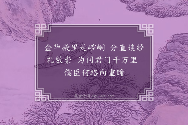 董其昌《咏史四首·其三》