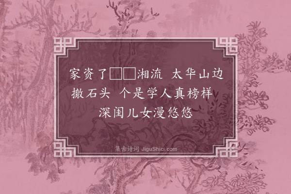 董其昌《读寒山子诗漫题十二绝·其八》