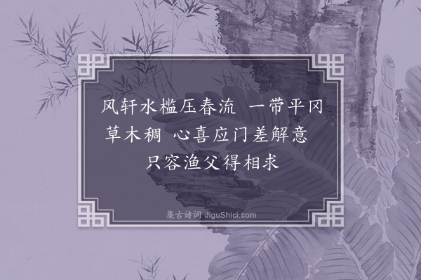 董其昌《题画七首·其六》