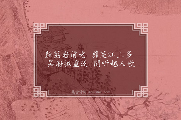 梁寅《初夏十绝·其十》